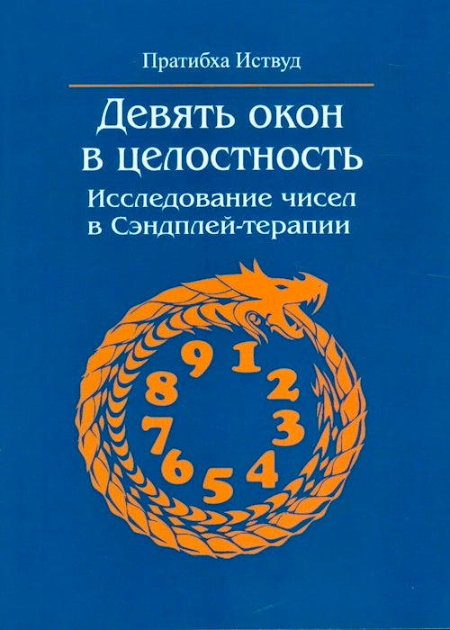 Девять окон в целостность