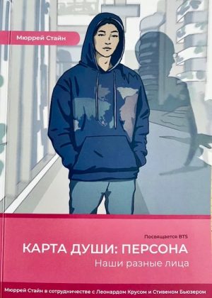 Карта души: Персона