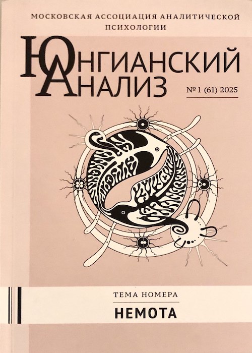 ЮА №1 (61) 2025 Немота