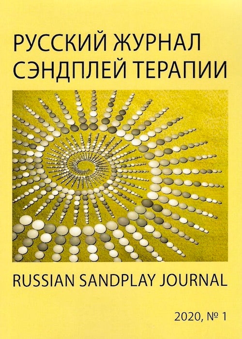 Сборник докладов песочной конференции