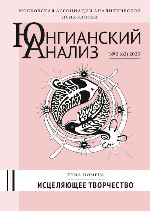 ЮА №2 (62) 2025 Исцеляющее творчество