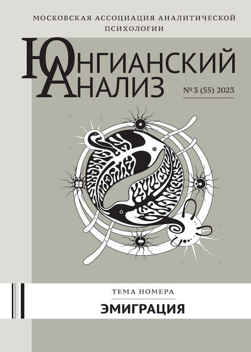 ЮА №3 (55) 2023 Эмиграция