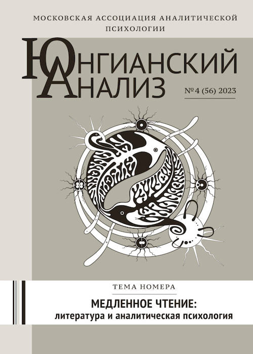 ЮА №4 (56) 2023 Медленное чтение