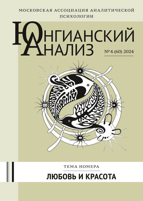 ЮА №4 (60) 2024 Любовь и Красота