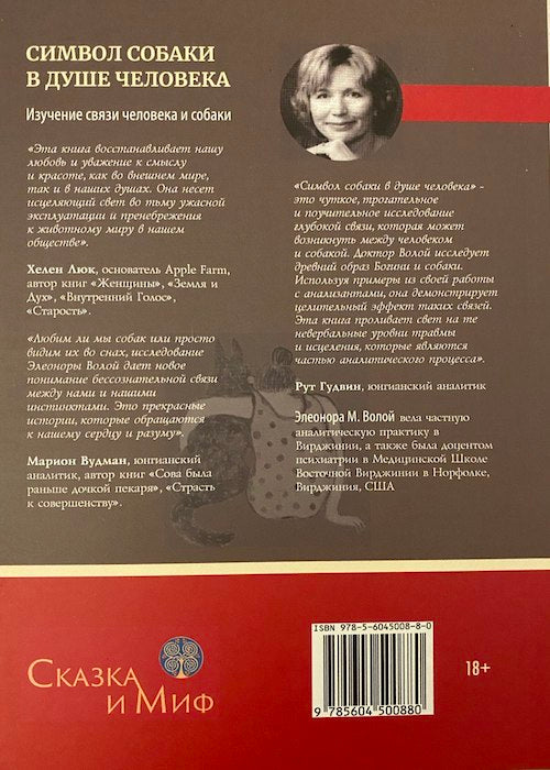 Символ собаки в душе человека. Изучение связи человека и собаки.
